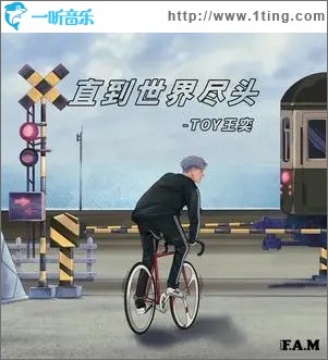 直到世界尽头 （单曲）