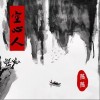 薇薇 空心人 试听