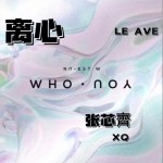 离心 （单曲）详情