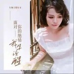 面对你的绝情我早该醒 （单曲）详情