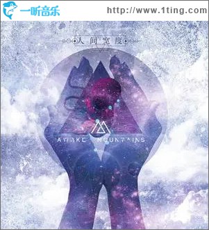 人间宽度（单曲）