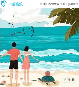 忘了吗 （单曲）