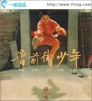 署前街少年 （EP）