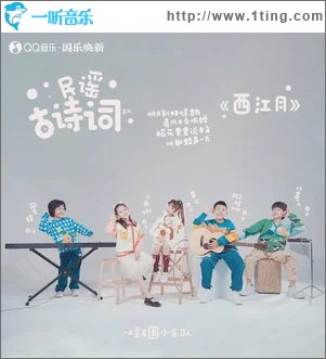 西江月 （单曲）