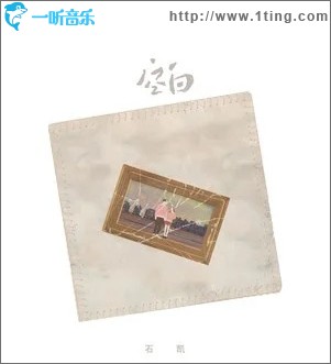 空白 （单曲）