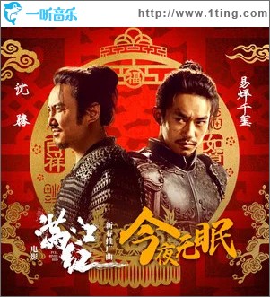 今夜无眠 （单曲）