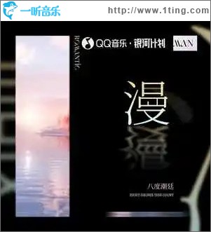 漫 （单曲）