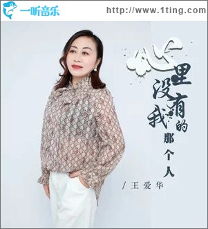 心里没有我的那个人 （单曲）