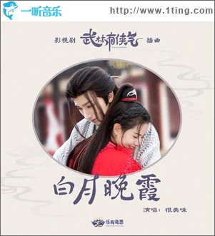 白月晚霞 （单曲）
