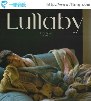 Lullaby （单曲）