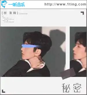 秘密 （单曲）