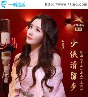少侠请留步 （单曲）