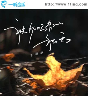 被风吹散的秋天 （单曲）