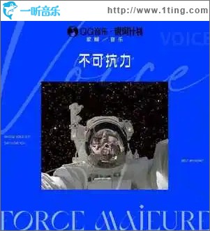 不可抗力 （单曲）