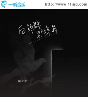 白鸽群里的乌鸦 （单曲）