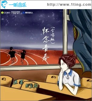 怀念青春 （单曲）