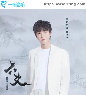 六爻 （单曲）