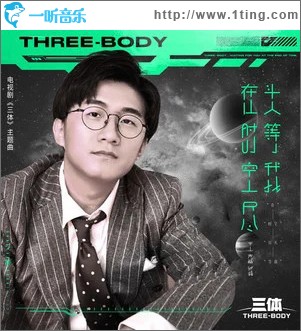 在时空尽头等我（单曲）