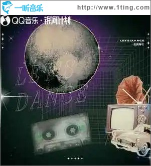 一起跳舞吧 （单曲）