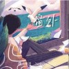 嘿人李逵Noisemakers 窗外 试听