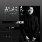 成长之名 （单曲）详情