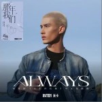 ALWAYS （单曲）详情