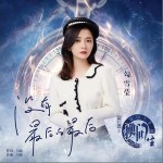 没有最后的最后 （单曲）详情