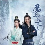 魔王在下 影视原声专辑详情