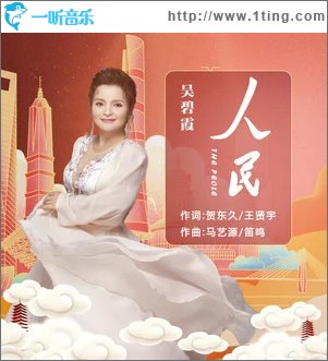 人民 （单曲）