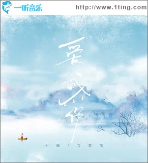 爱成伤 （单曲）