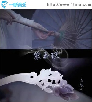 紫玉钗 （单曲）