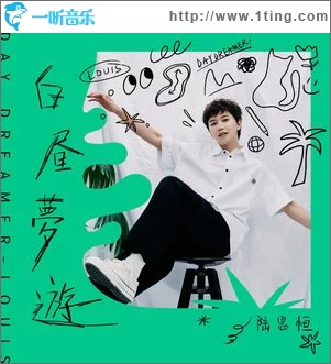 白昼梦游 （EP）