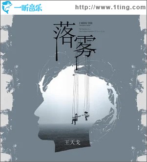 落雾 （单曲）