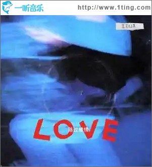 路过爱情 （单曲）