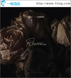 Review旧爱 （单曲）