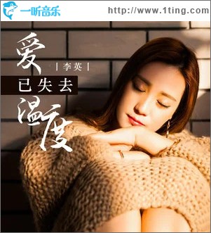 爱已失去温度 （EP）