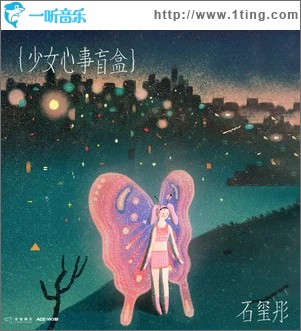 少女心事盲盒 PART1 （EP）