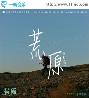 荒原 （单曲）