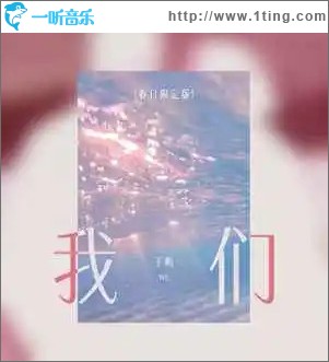 我们 （单曲）