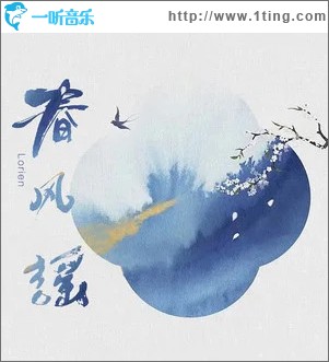 春风谣 （单曲）