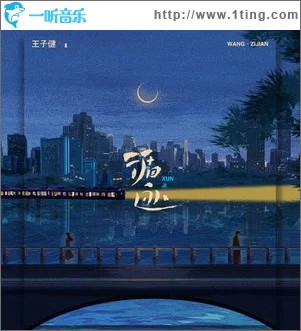 循迹 （单曲）