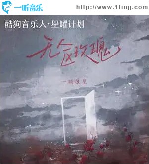 无人区玫瑰 （EP）