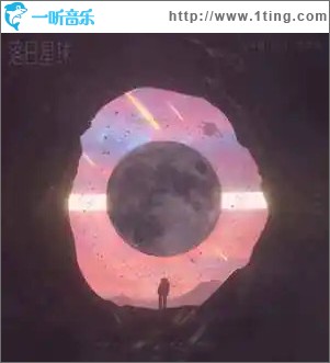 落日星球 （单曲）