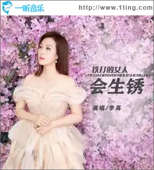 铁打的女人会生锈 （EP）