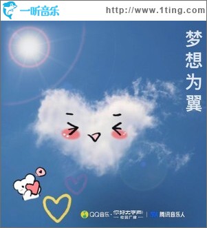 梦想为翼 （单曲）