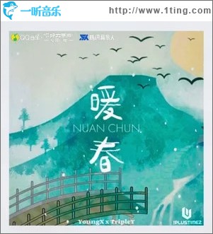 暖春 （单曲）