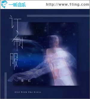 订制服 （单曲）
