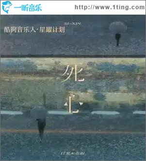 死心 （EP）
