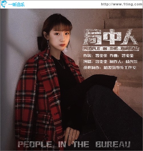 局中人 （单曲）