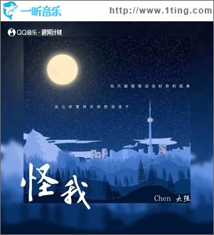 怪我 （单曲）